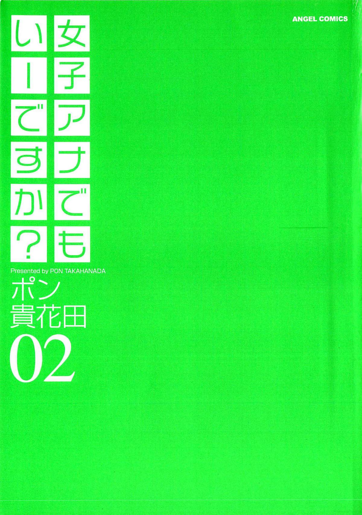 [ポン貴花田] 女子アナでもいーですか? 2