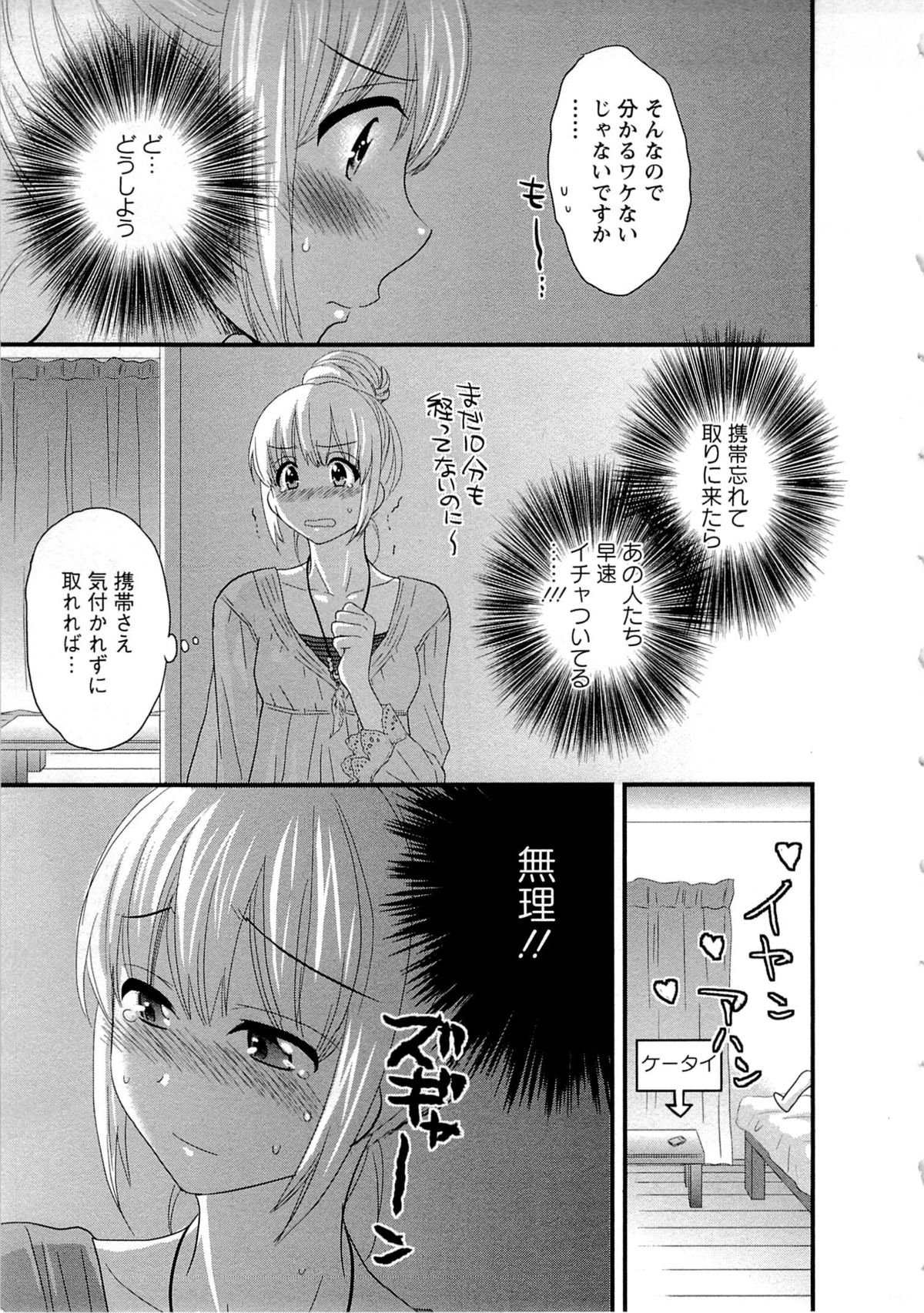 [ポン貴花田] 女子アナでもいーですか? 2