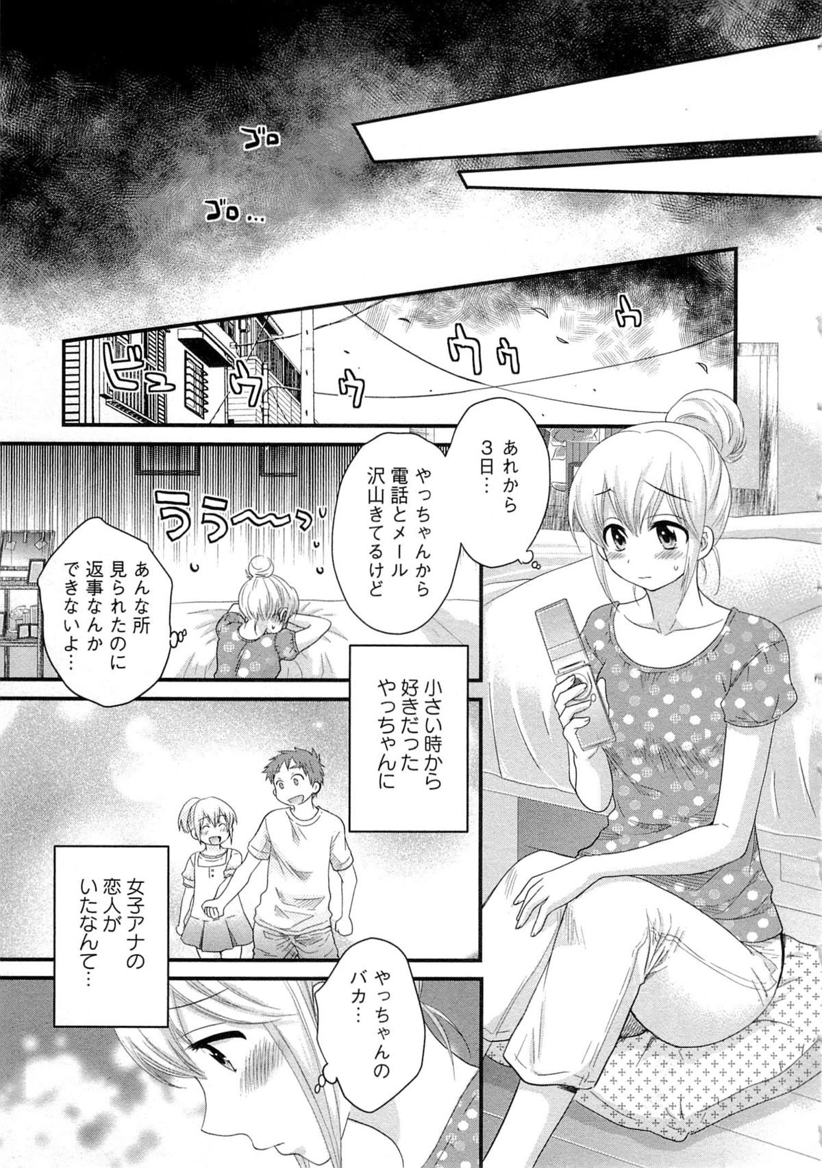 [ポン貴花田] 女子アナでもいーですか? 2
