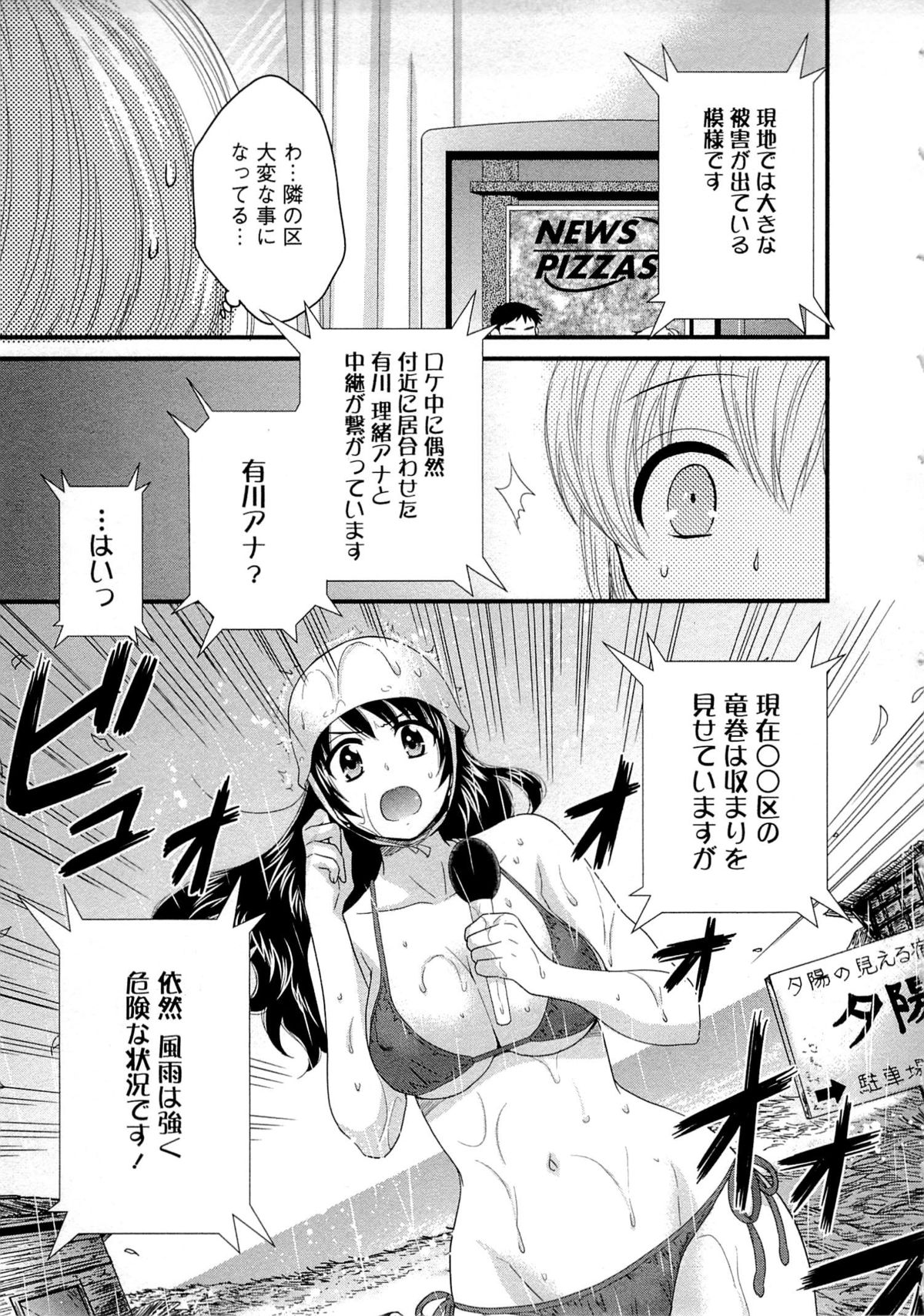 [ポン貴花田] 女子アナでもいーですか? 2