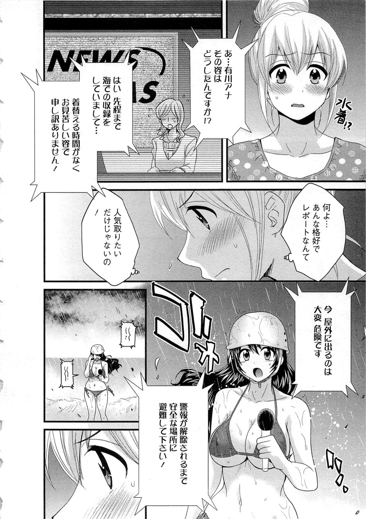 [ポン貴花田] 女子アナでもいーですか? 2