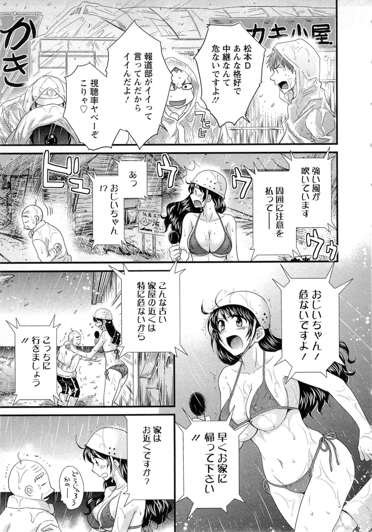 [ポン貴花田] 女子アナでもいーですか? 2