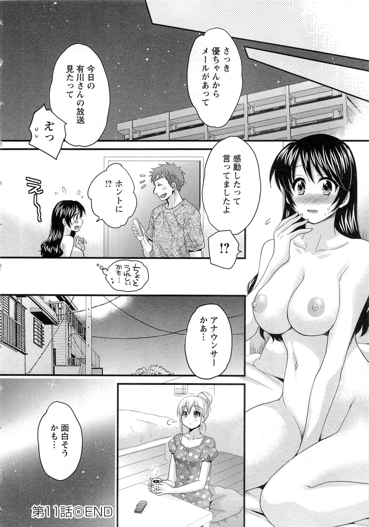[ポン貴花田] 女子アナでもいーですか? 2