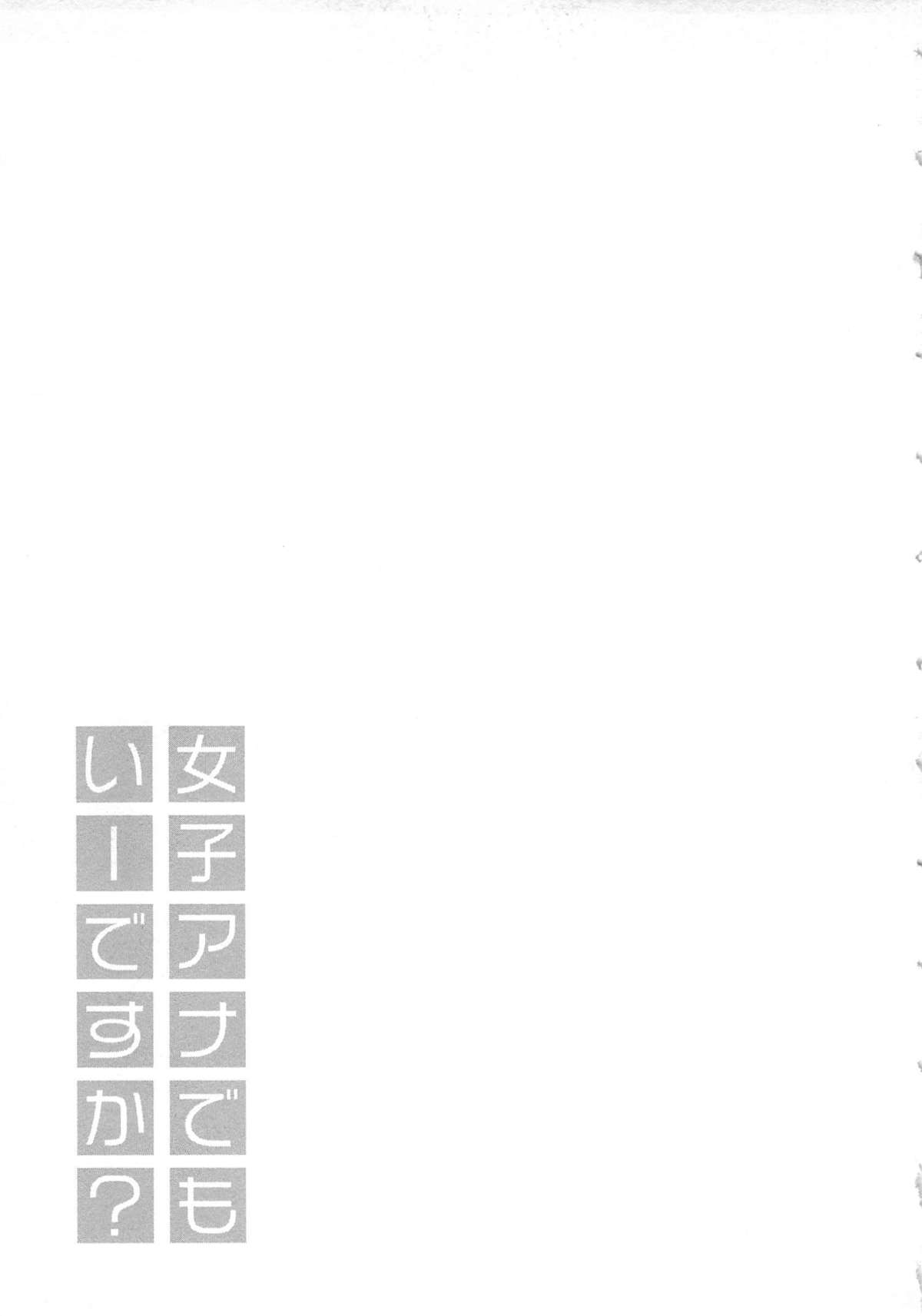 [ポン貴花田] 女子アナでもいーですか? 2