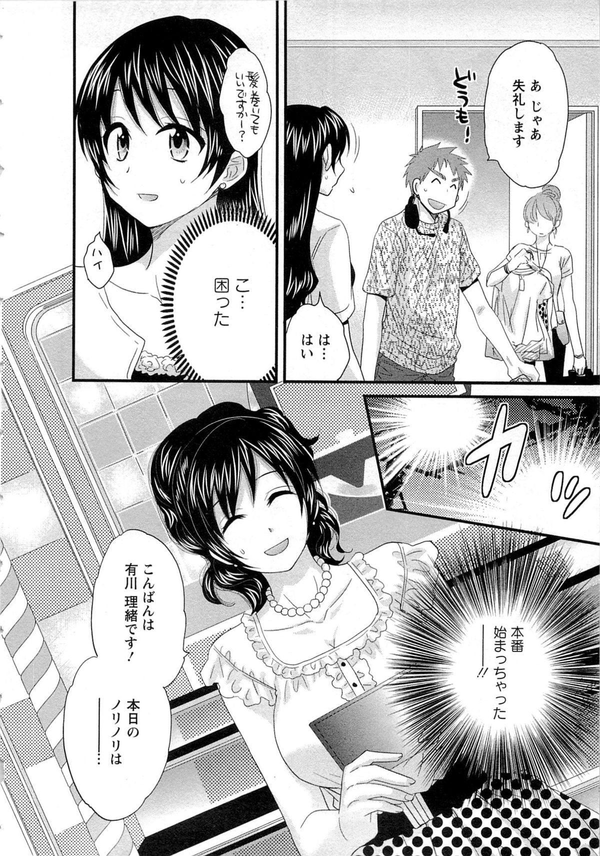 [ポン貴花田] 女子アナでもいーですか? 2
