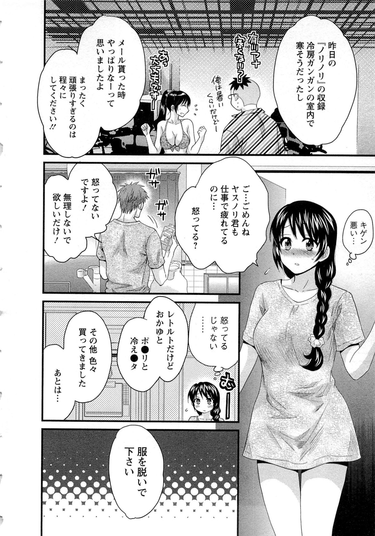 [ポン貴花田] 女子アナでもいーですか? 2