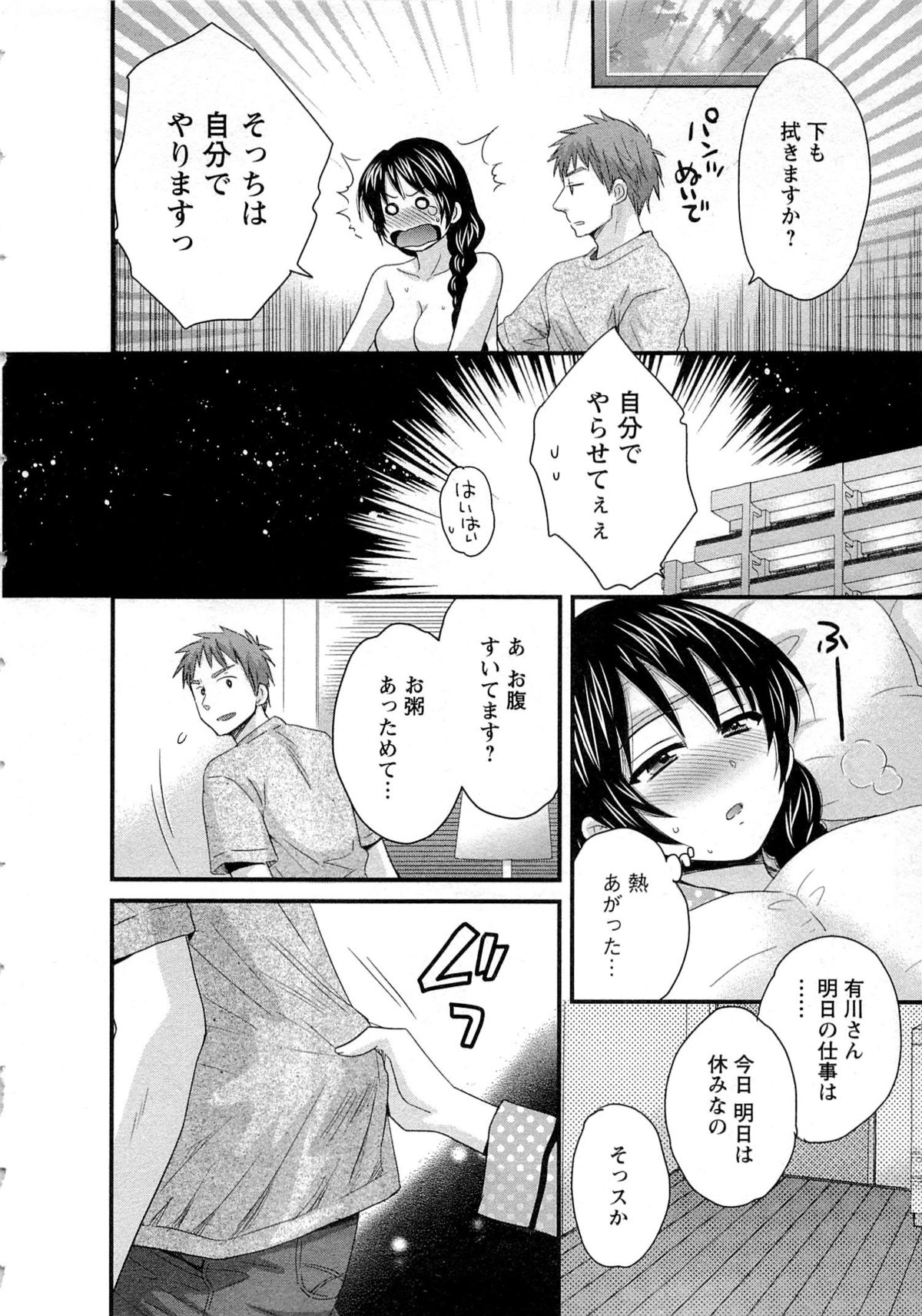 [ポン貴花田] 女子アナでもいーですか? 2