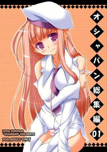 (C71) [Oオシャバン (笹弘)] オシャバン総集編01