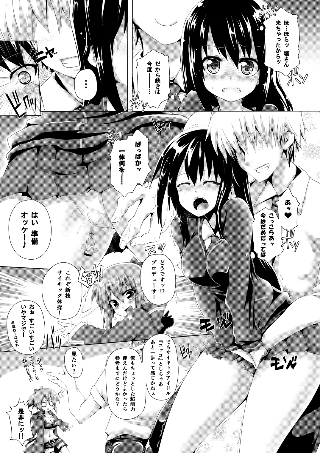 【コッパム】凛ちゃんセクハラスメント