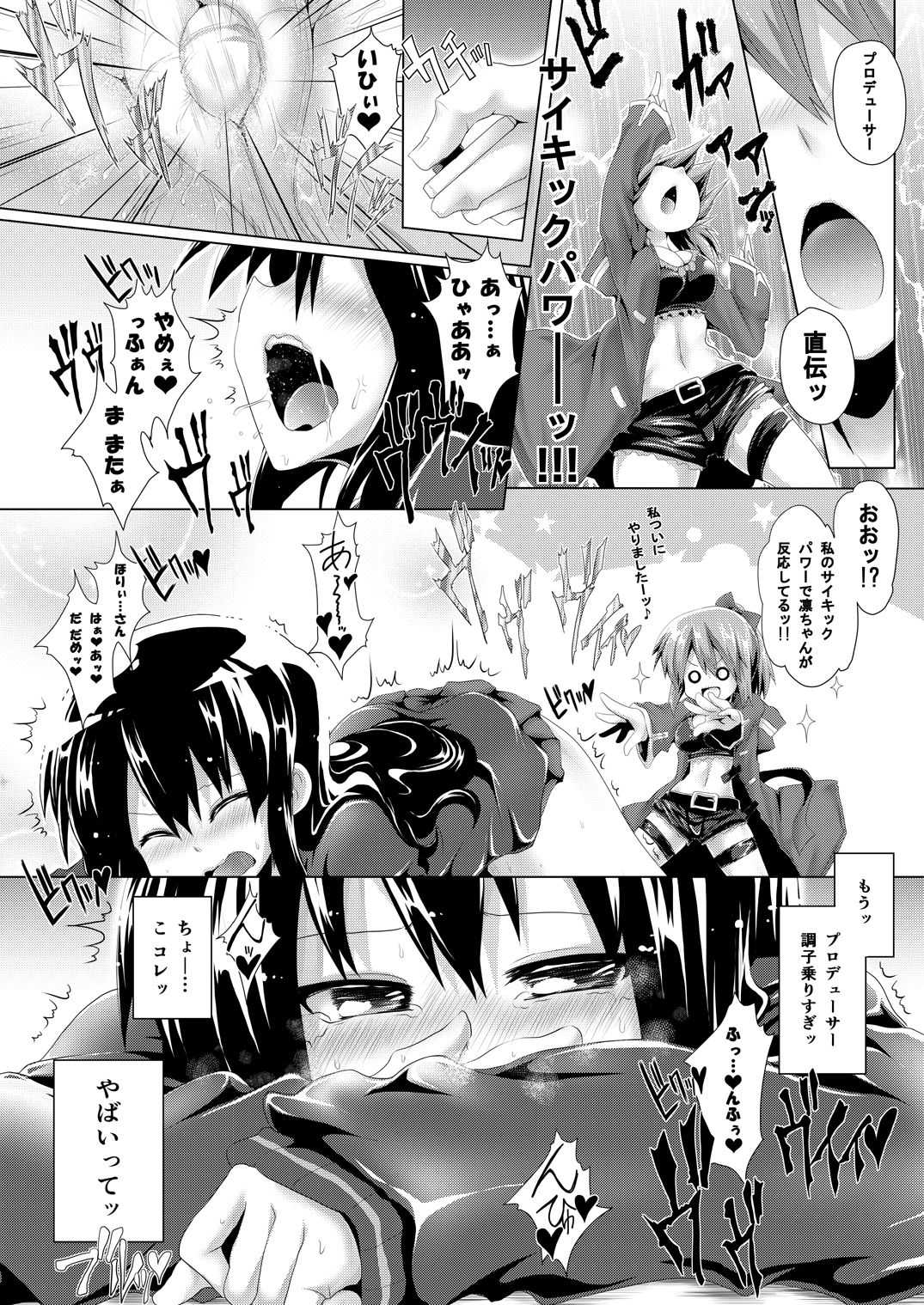 【コッパム】凛ちゃんセクハラスメント