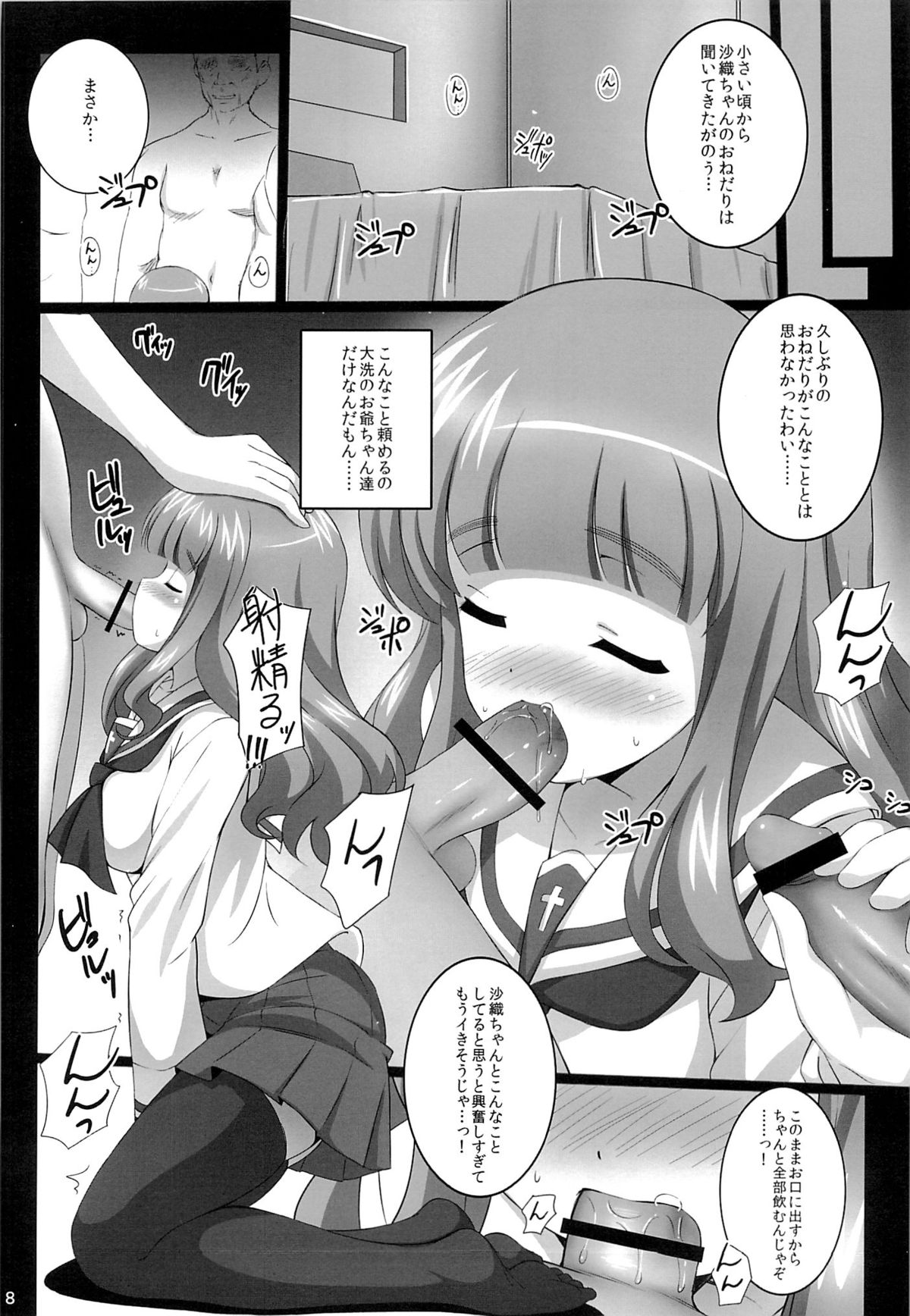 (C84) [こっそり隠れ処 (あいらんど)] R-ANKOH!2 (ガールズ&パンツァー)