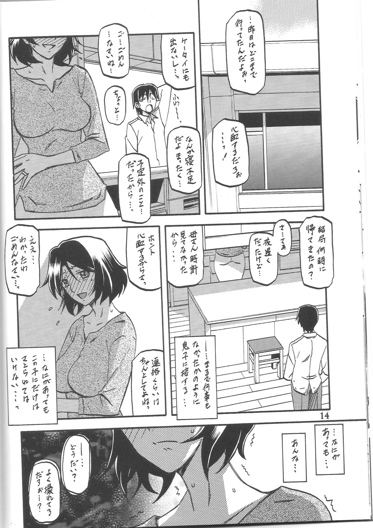 (C83) [さんかくエプロン (山文京伝, 有無らひ)] 山丹花の彩 -絹恵-
