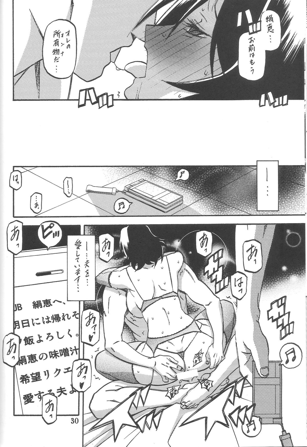 (C83) [さんかくエプロン (山文京伝, 有無らひ)] 山丹花の彩 -絹恵-