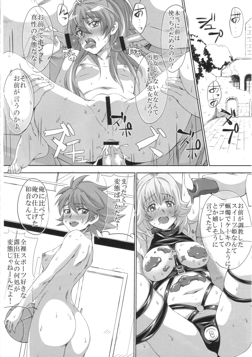 (C80) [mon-petit (もんぷち)] 美しい響きの奏で方 入門編 (スイートプリキュア♪)