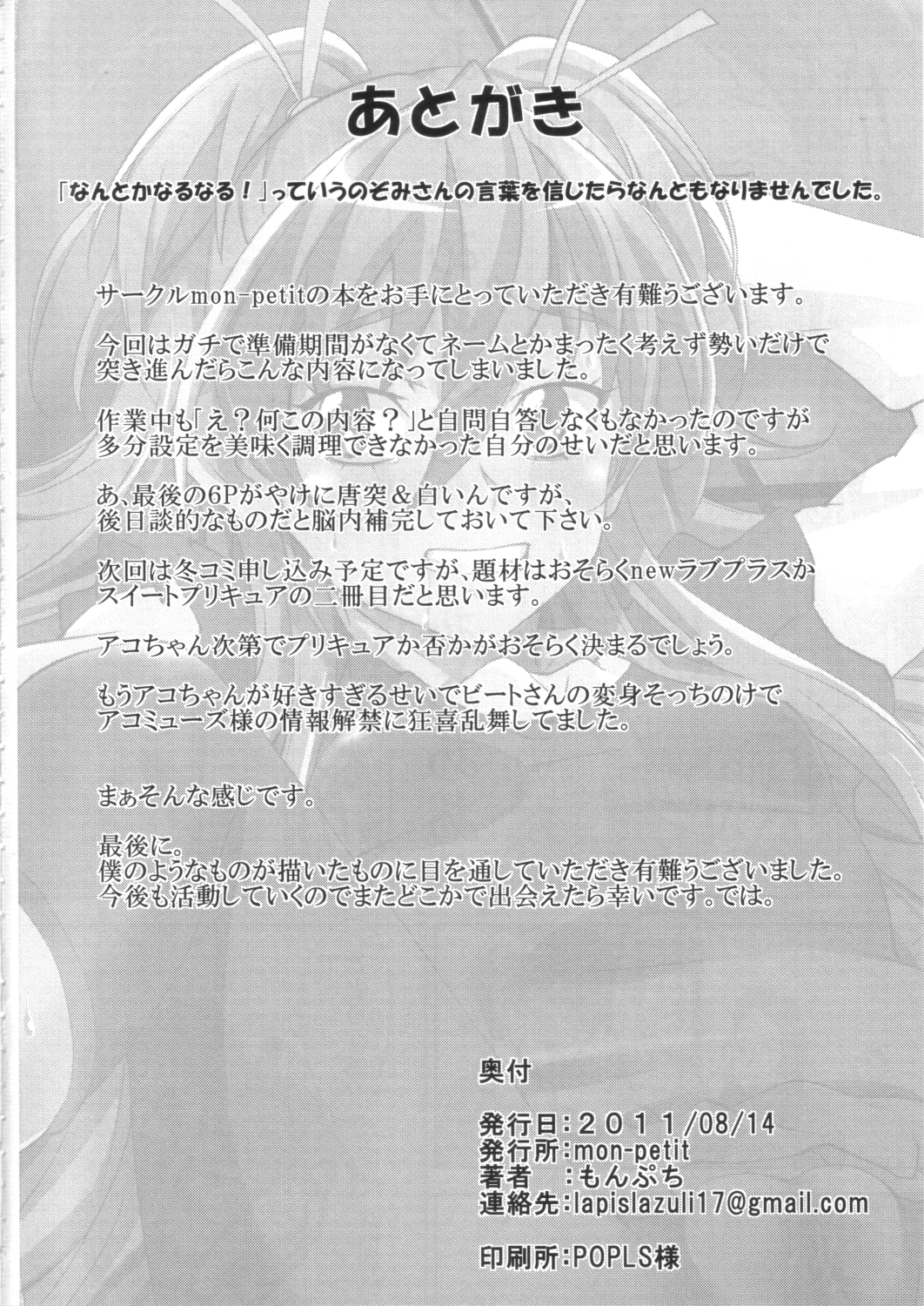 (C80) [mon-petit (もんぷち)] 美しい響きの奏で方 入門編 (スイートプリキュア♪)