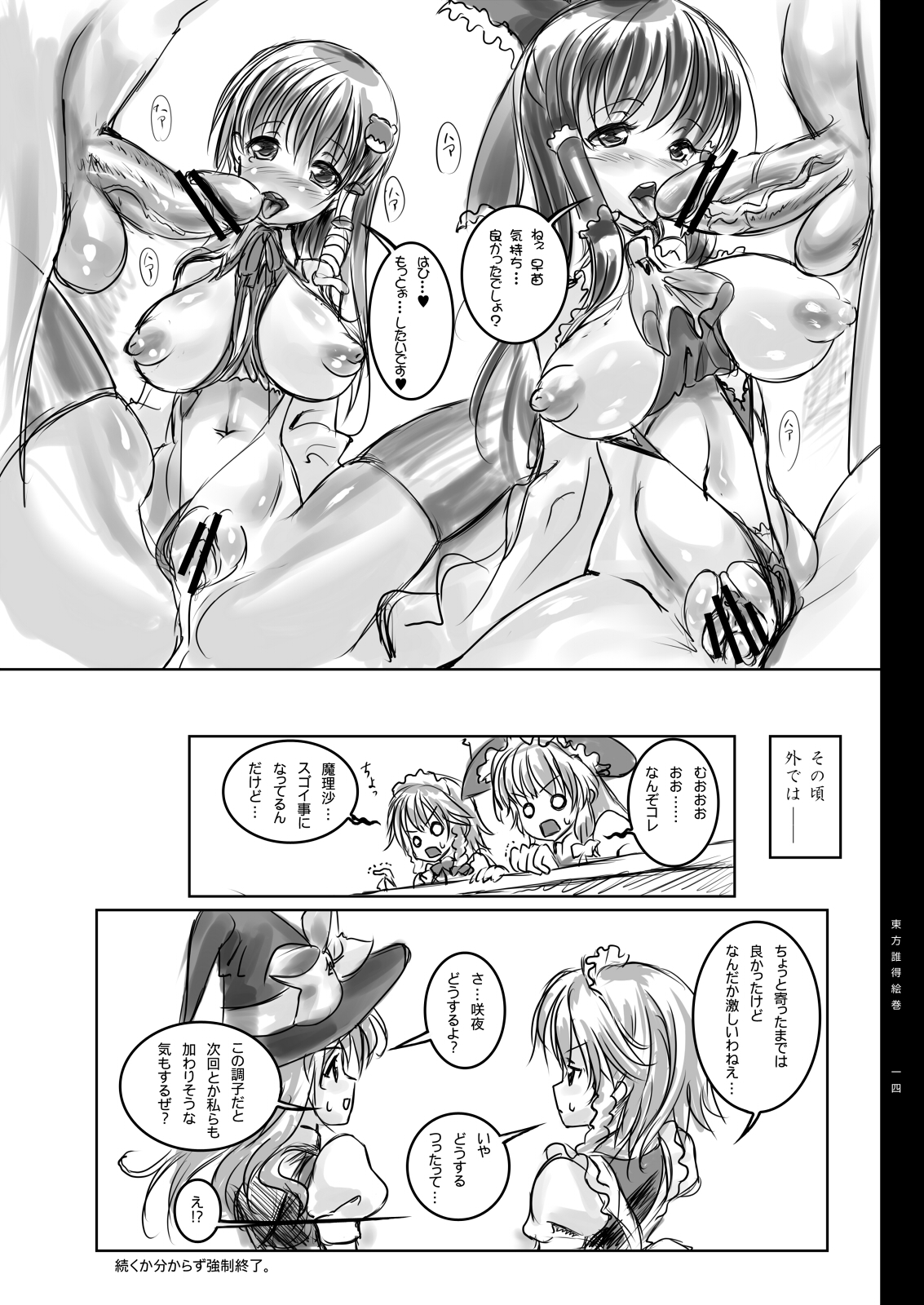 [LEUCOJUM (羽双重毬雪)] 東方誰得絵巻 第1巻 ダウンロード版 (東方Project) [DL版]