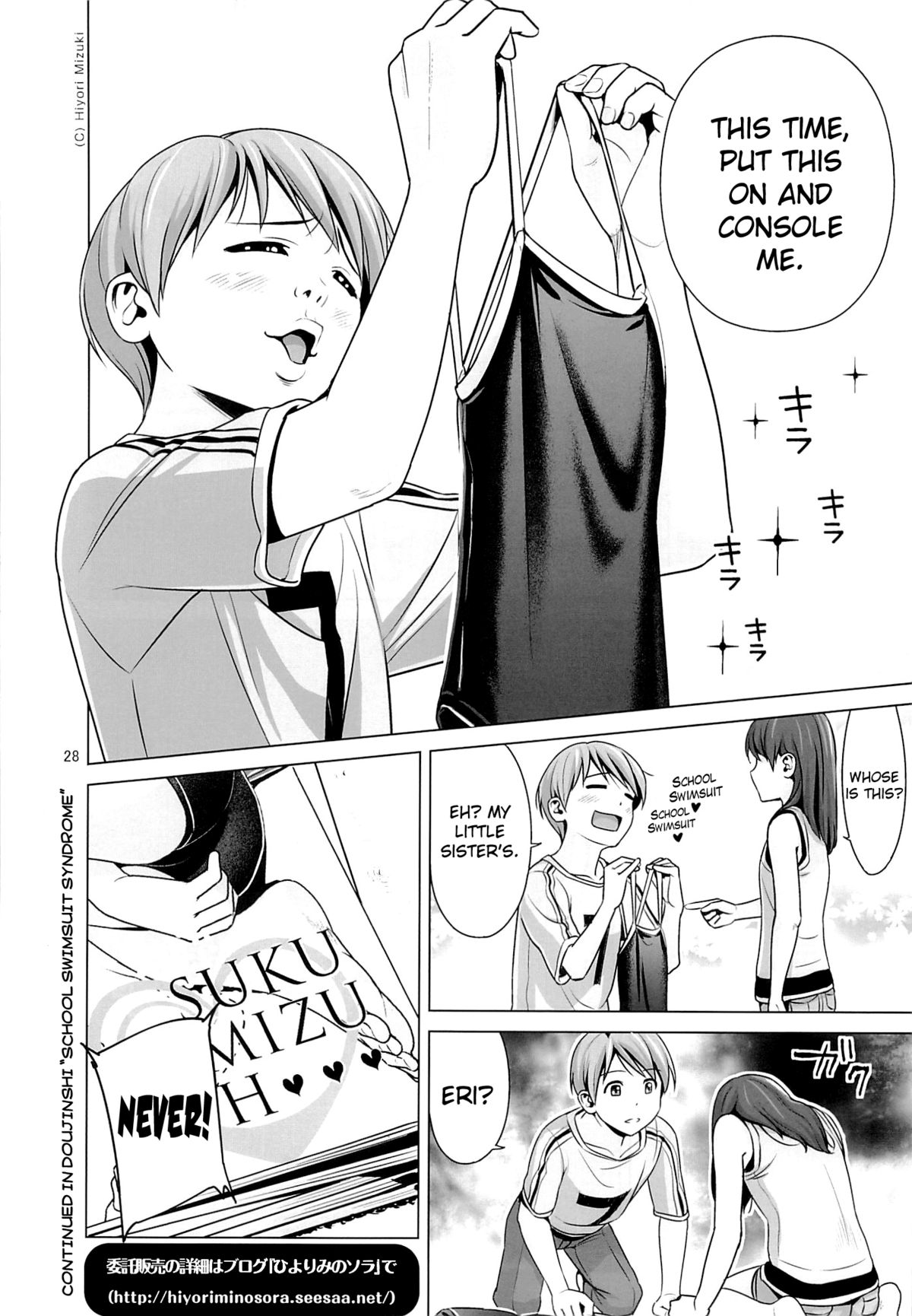 (C84) [ひよりみのソラ (陽寄瑞貴)] はいろイズム スクミズシンドローム vol.0 [英訳]