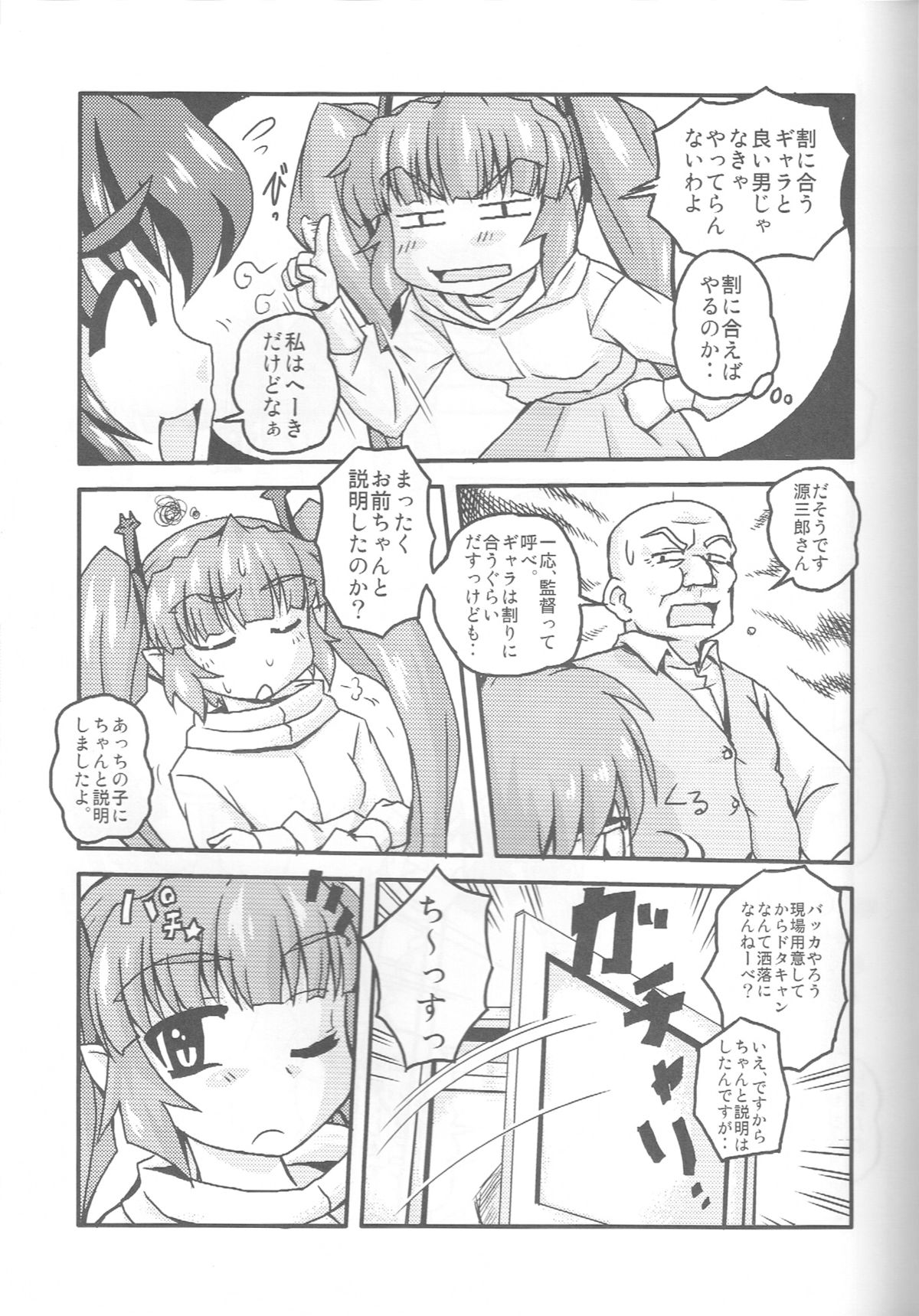 (SC33) [かぼちゃハイム (どてかぼちゃ)] 淫魔DE聖女 (錬金3級 まじかる？ぽか～ん)