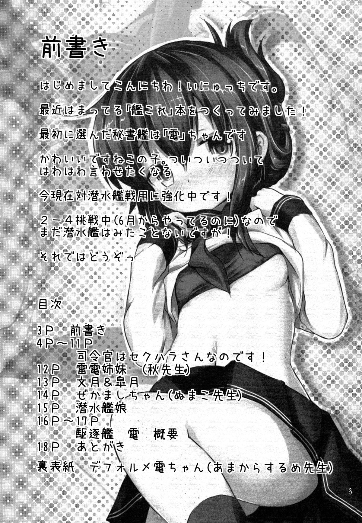 (C84) [いにゅ小屋 (いにゅっち)] 司令官さんはセクハラさんなのです! (艦隊これくしょん -艦これ-)