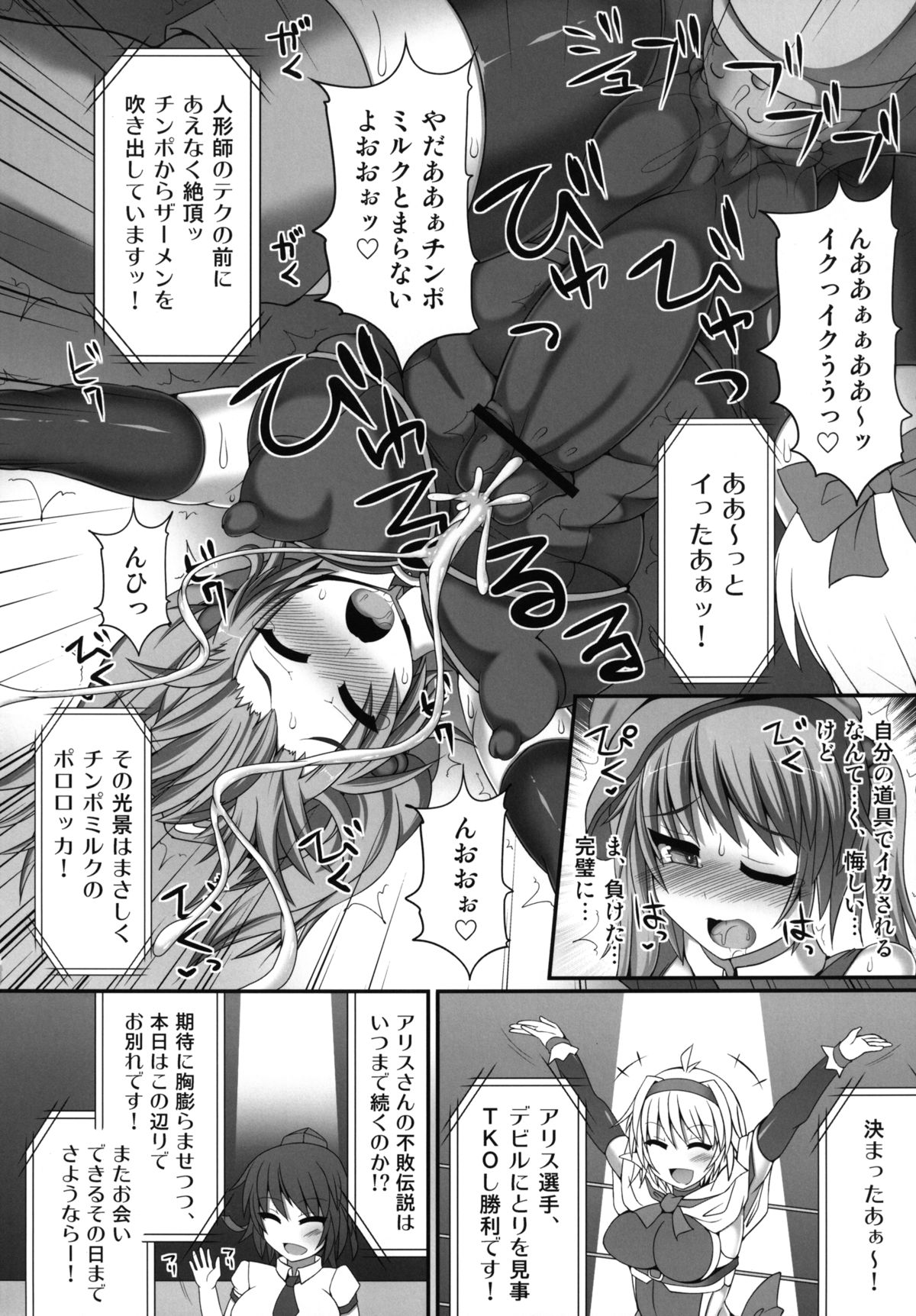 (紅楼夢9) [Stapspats (翡翠石)] 幻想郷フタナリチンポレスリング3　仮面人形遣い「A」VSデビルにとり (東方Project)