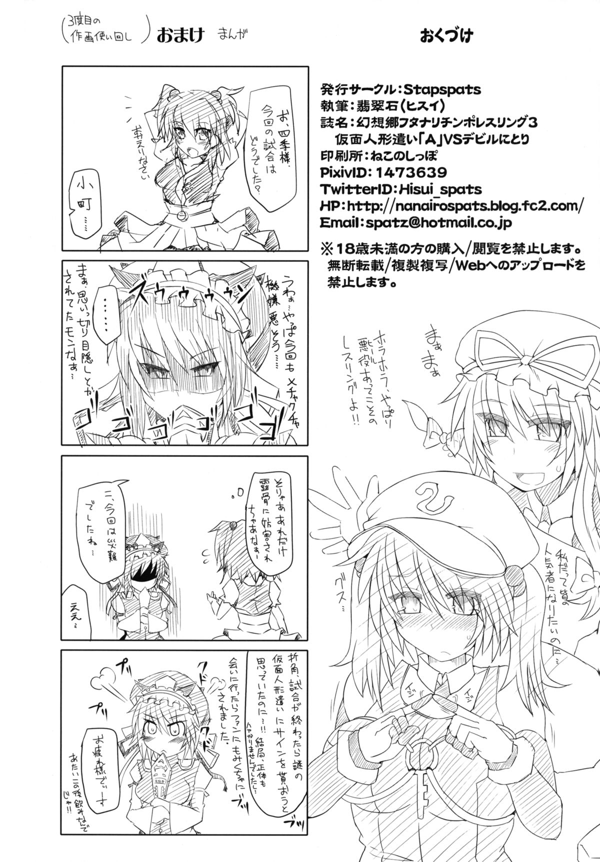 (紅楼夢9) [Stapspats (翡翠石)] 幻想郷フタナリチンポレスリング3　仮面人形遣い「A」VSデビルにとり (東方Project)