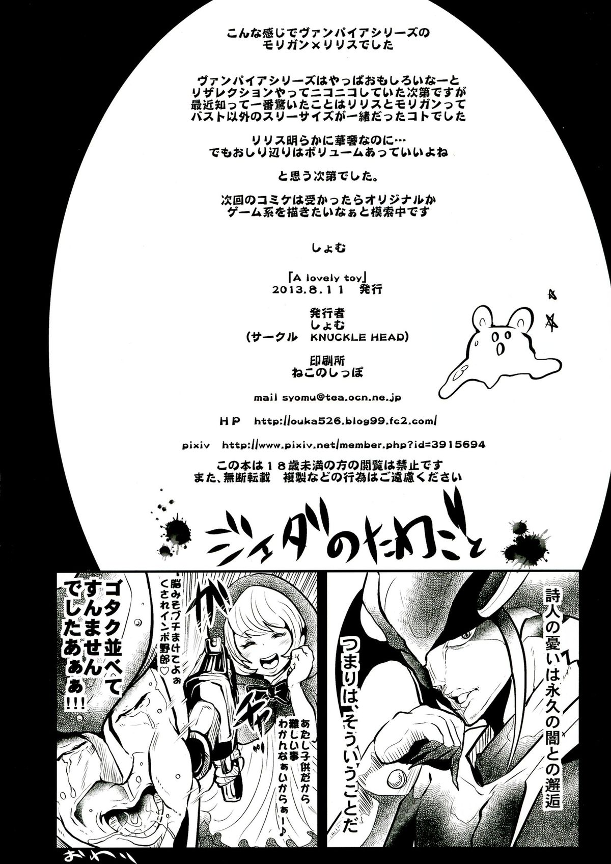 (C84) [KNUCKLE HEAD (しょむ)] A lovely toy (ヴァンパイア)