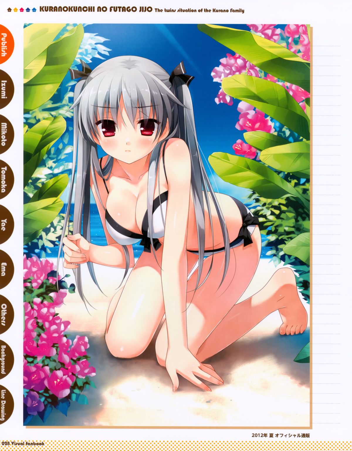 CUBE 倉野くんちのふたご事情 Visual Fanbook