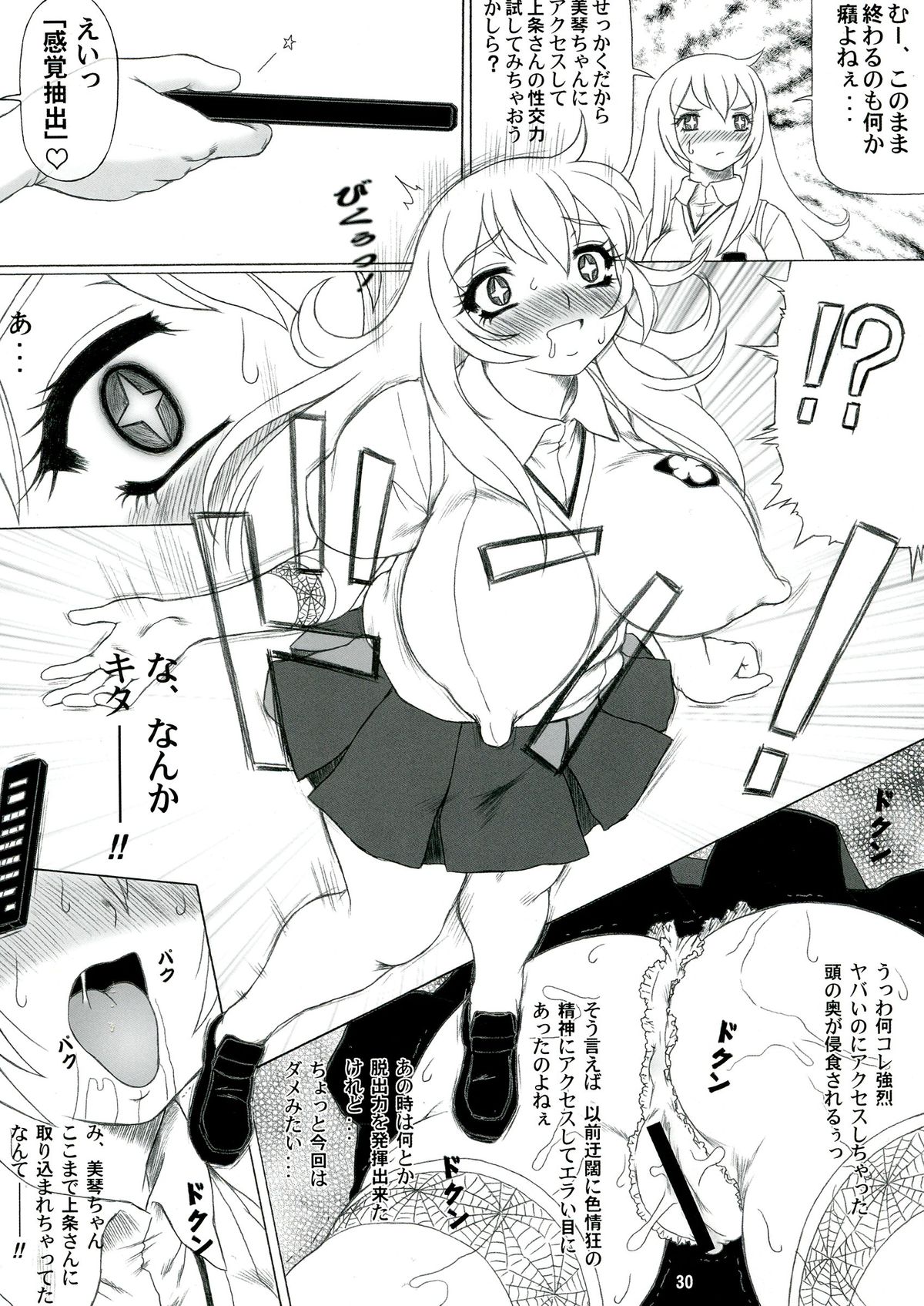 (C84) [中山式健康図書 (ただ☆あつのり)] 初春モヲド 美琴すたいる (とある魔術の禁書目録)