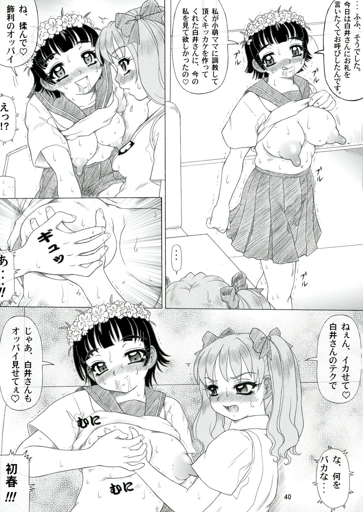 (C84) [中山式健康図書 (ただ☆あつのり)] 初春モヲド 美琴すたいる (とある魔術の禁書目録)