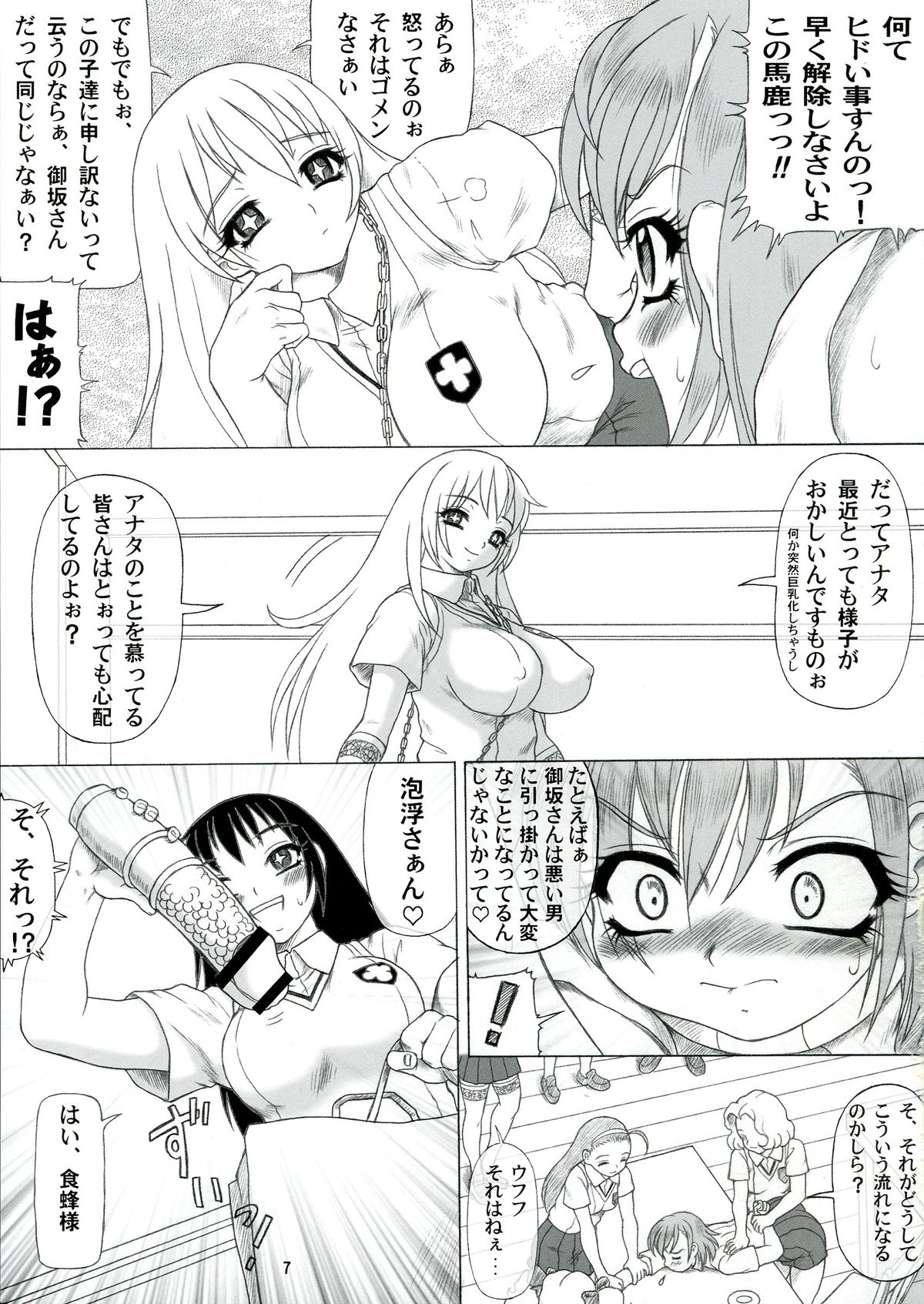 (C84) [中山式健康図書 (ただ☆あつのり)] 初春モヲド 美琴すたいる (とある魔術の禁書目録)