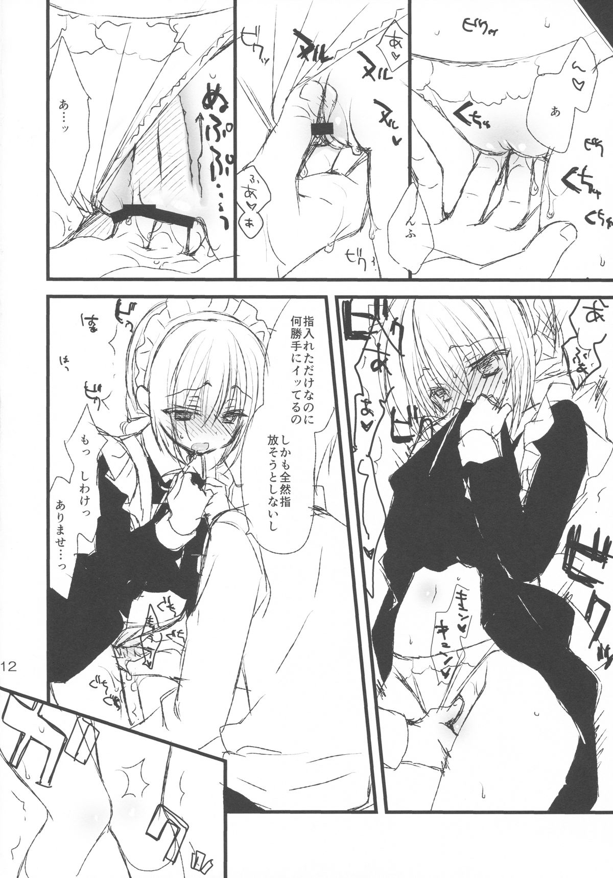 (C84) [クロネコ缶、茶常 (こぶいち、むりりん)] メイドさんの本。