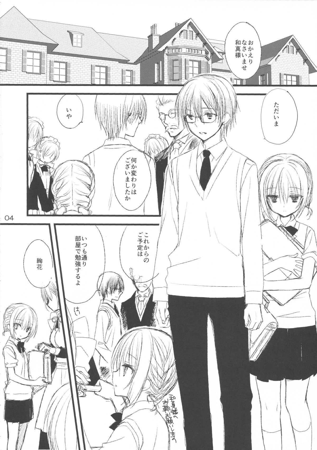 (C84) [クロネコ缶、茶常 (こぶいち、むりりん)] メイドさんの本。