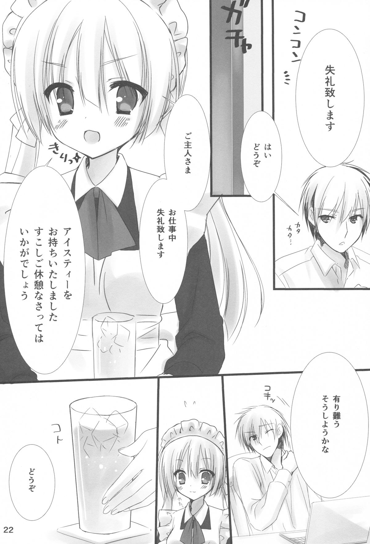 (C84) [クロネコ缶、茶常 (こぶいち、むりりん)] メイドさんの本。