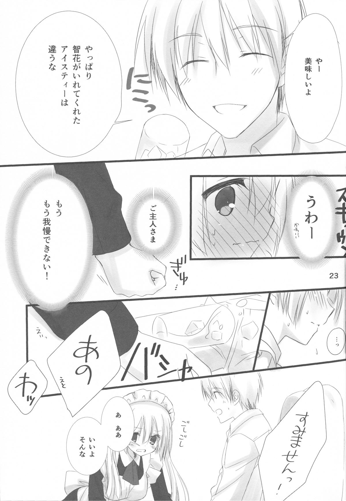 (C84) [クロネコ缶、茶常 (こぶいち、むりりん)] メイドさんの本。