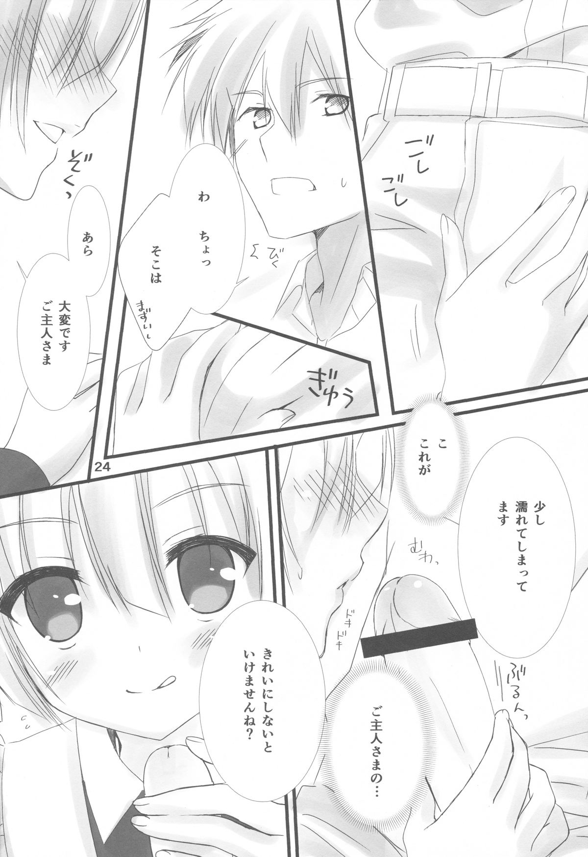 (C84) [クロネコ缶、茶常 (こぶいち、むりりん)] メイドさんの本。