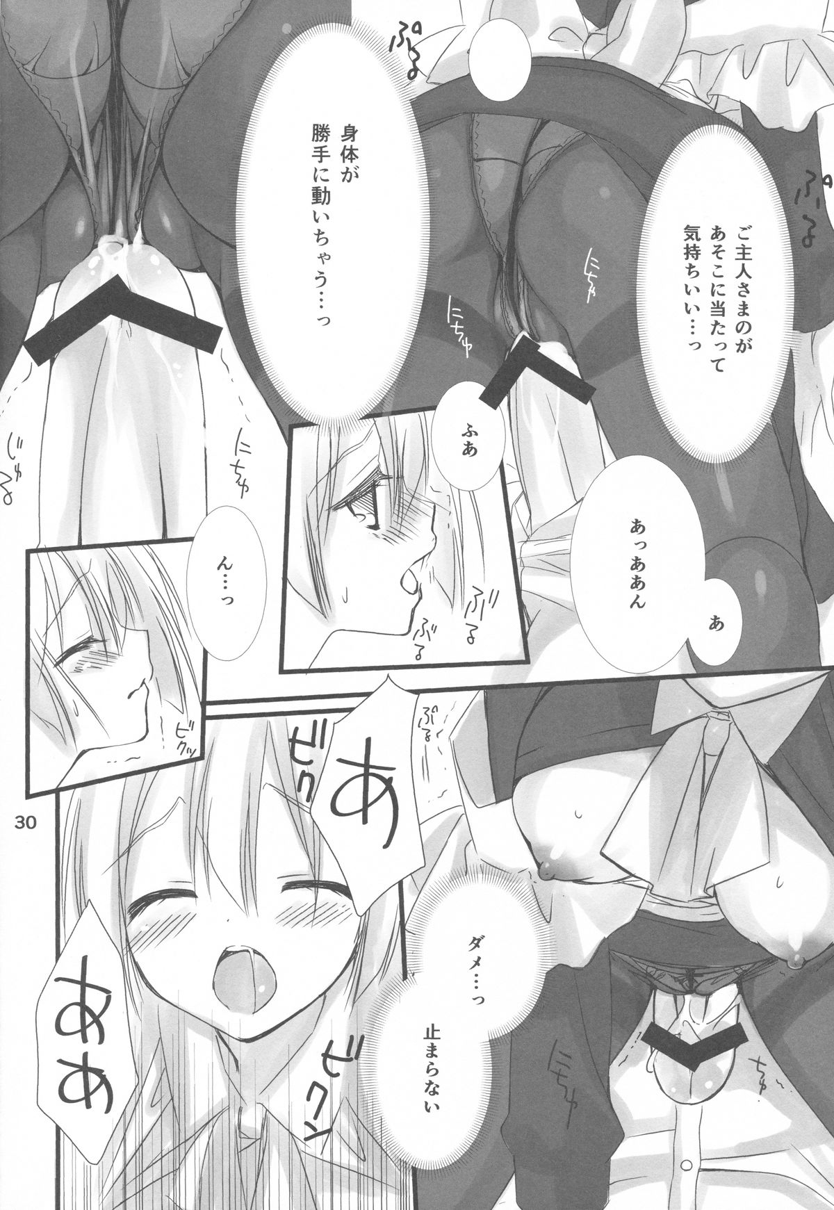(C84) [クロネコ缶、茶常 (こぶいち、むりりん)] メイドさんの本。
