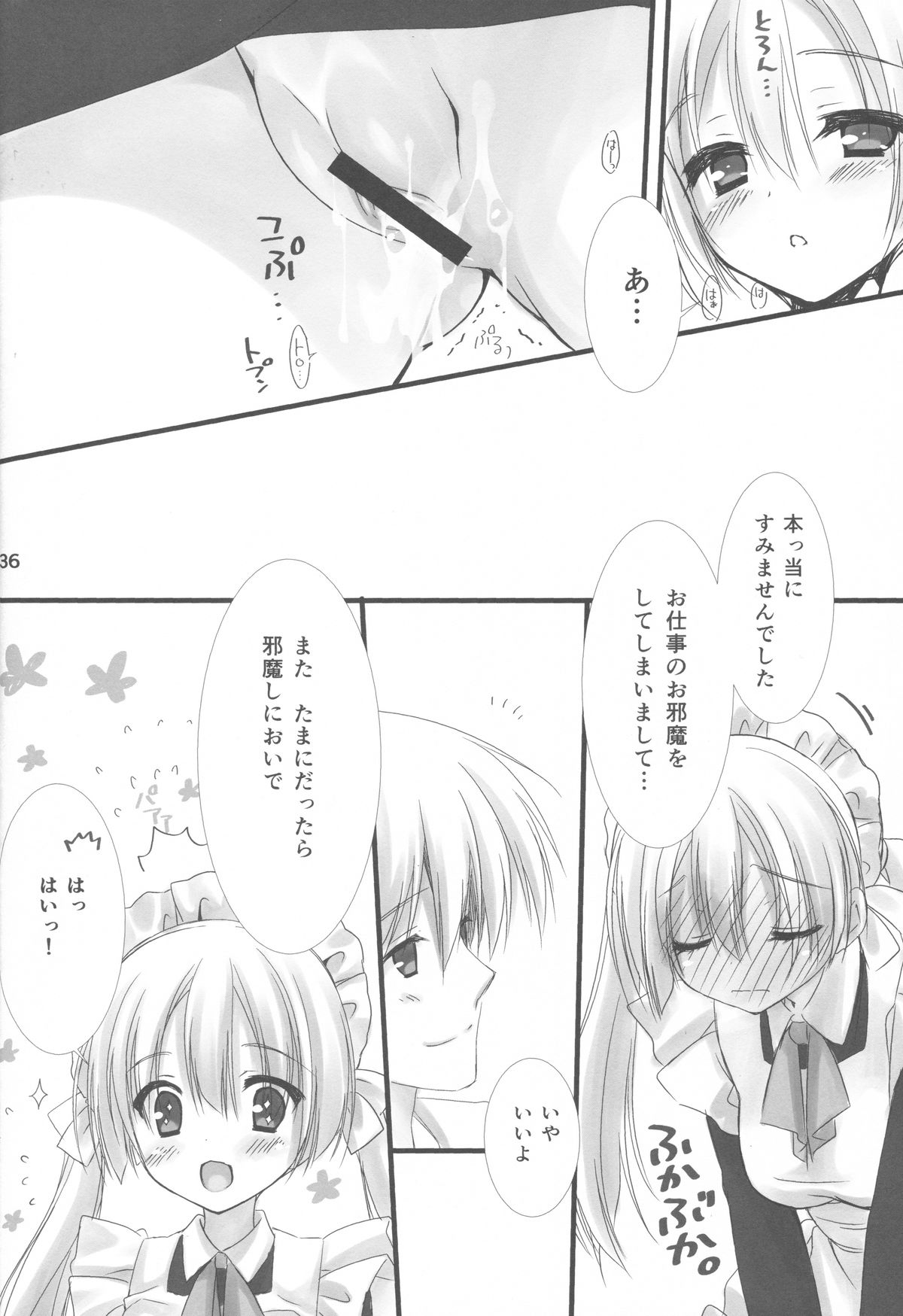 (C84) [クロネコ缶、茶常 (こぶいち、むりりん)] メイドさんの本。