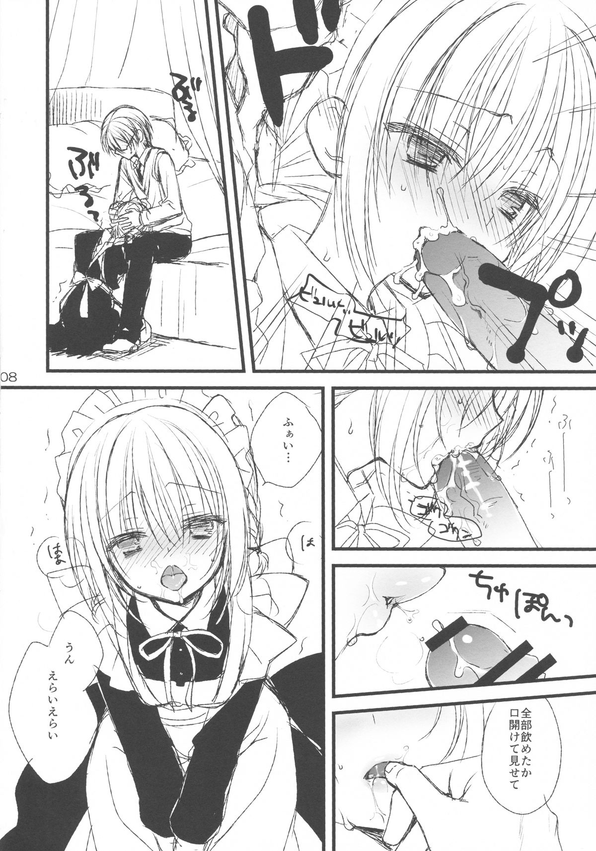 (C84) [クロネコ缶、茶常 (こぶいち、むりりん)] メイドさんの本。