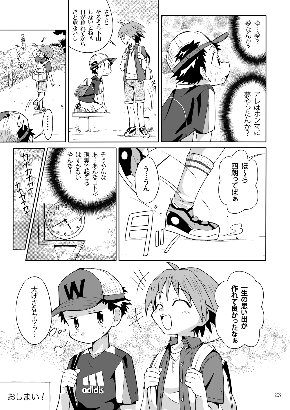 (ショタスクラッチ21) [gymno (霧也)] SCHOOLBOYS! 狐憑き編