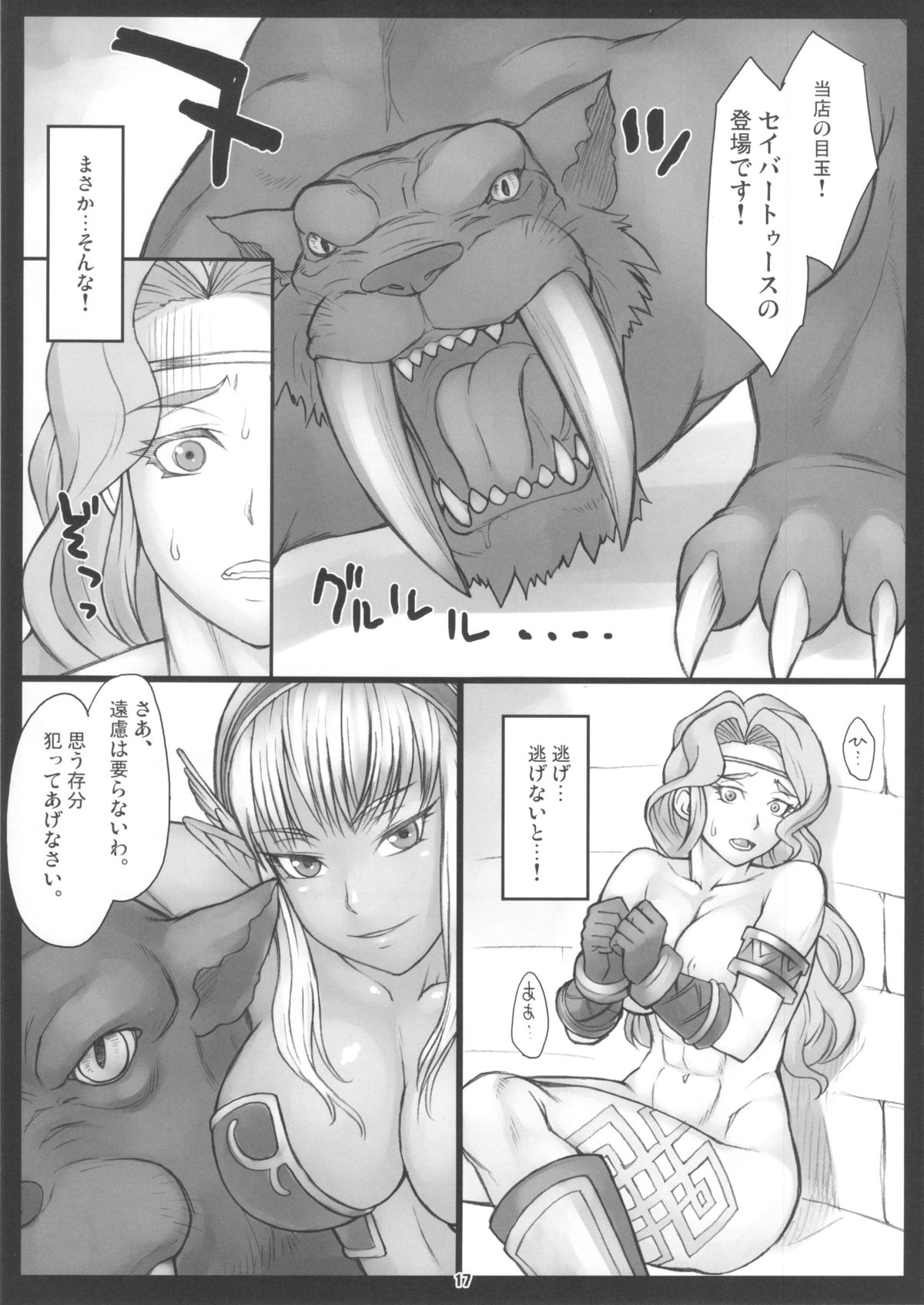 (サンクリ61) [流弾屋 (BANG-YOU)] 復活後… (ドラゴンズクラウン)