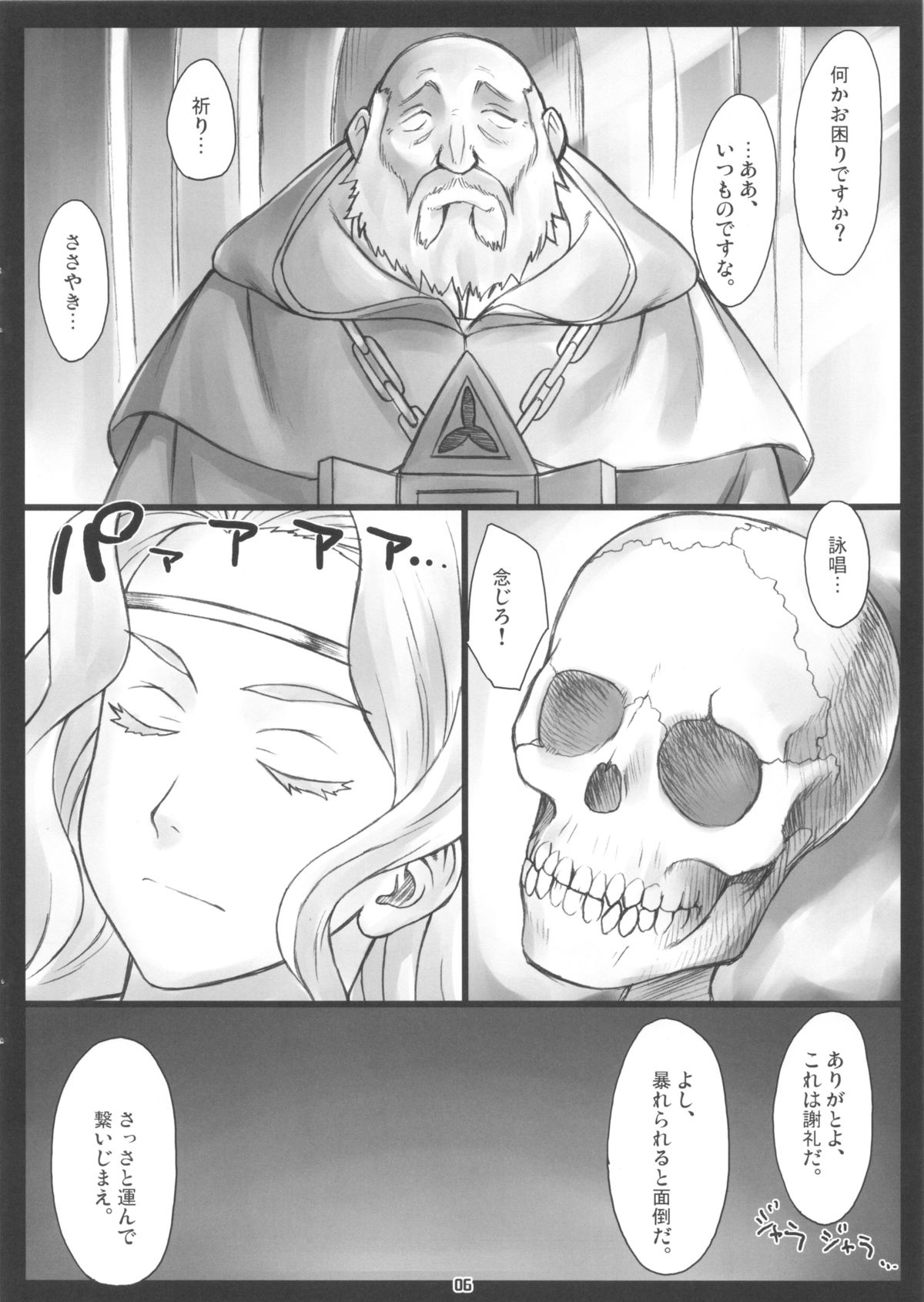 (サンクリ61) [流弾屋 (BANG-YOU)] 復活後… (ドラゴンズクラウン)