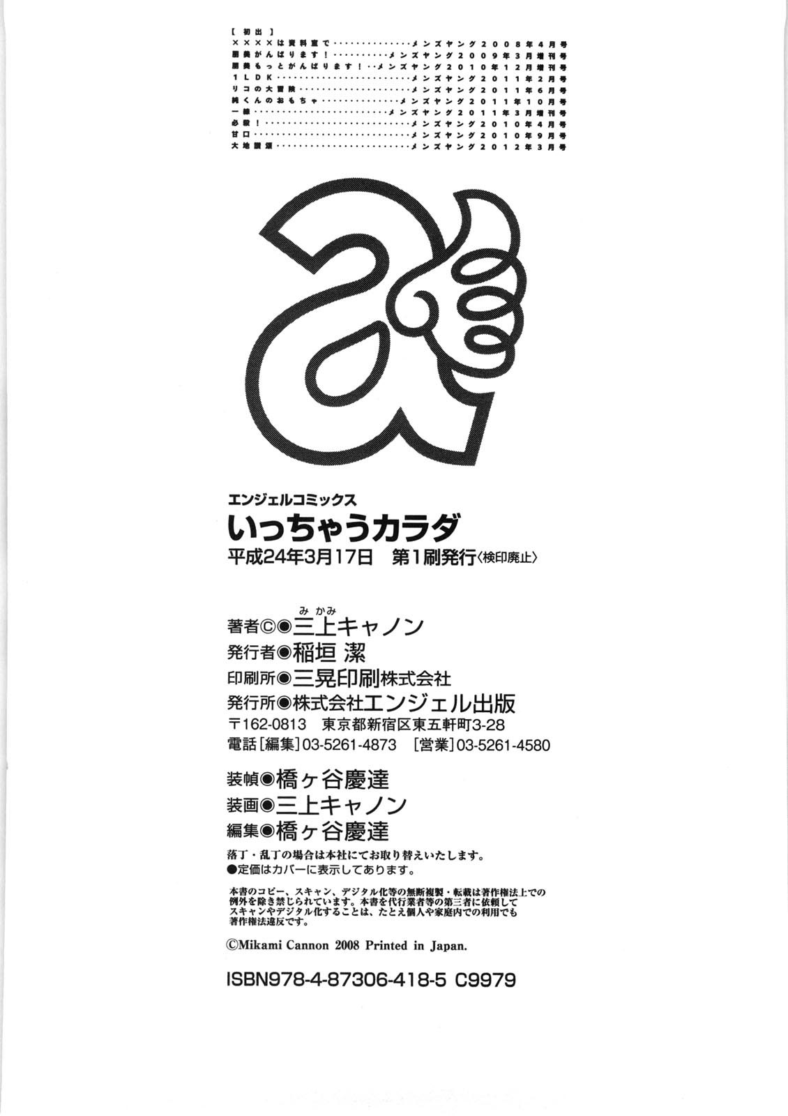 [三上キャノン] いっちゃうカラダ [英訳]