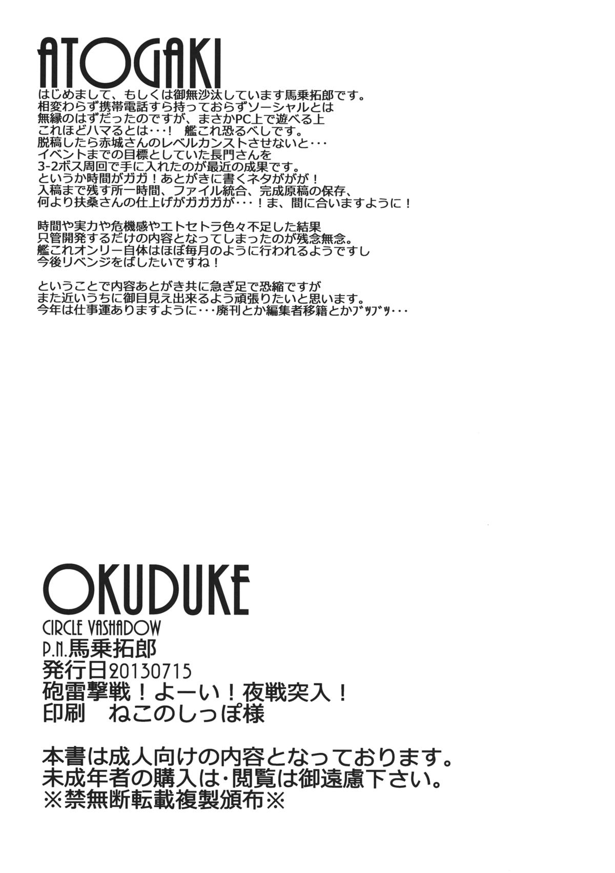 (砲雷撃戦!よーい!) [VASHADOW (馬乗拓郎)] KAN KORE KAIHATU-NISSI (艦隊これくしょん -艦これ-)