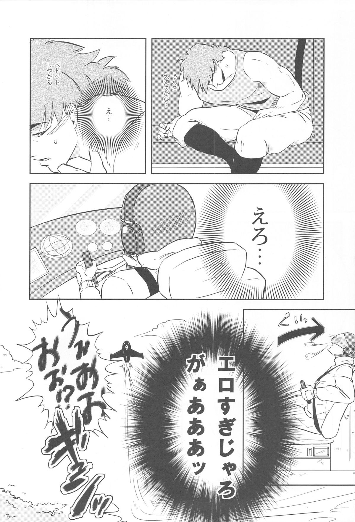 【飯田】触!!ショック（トリコ）