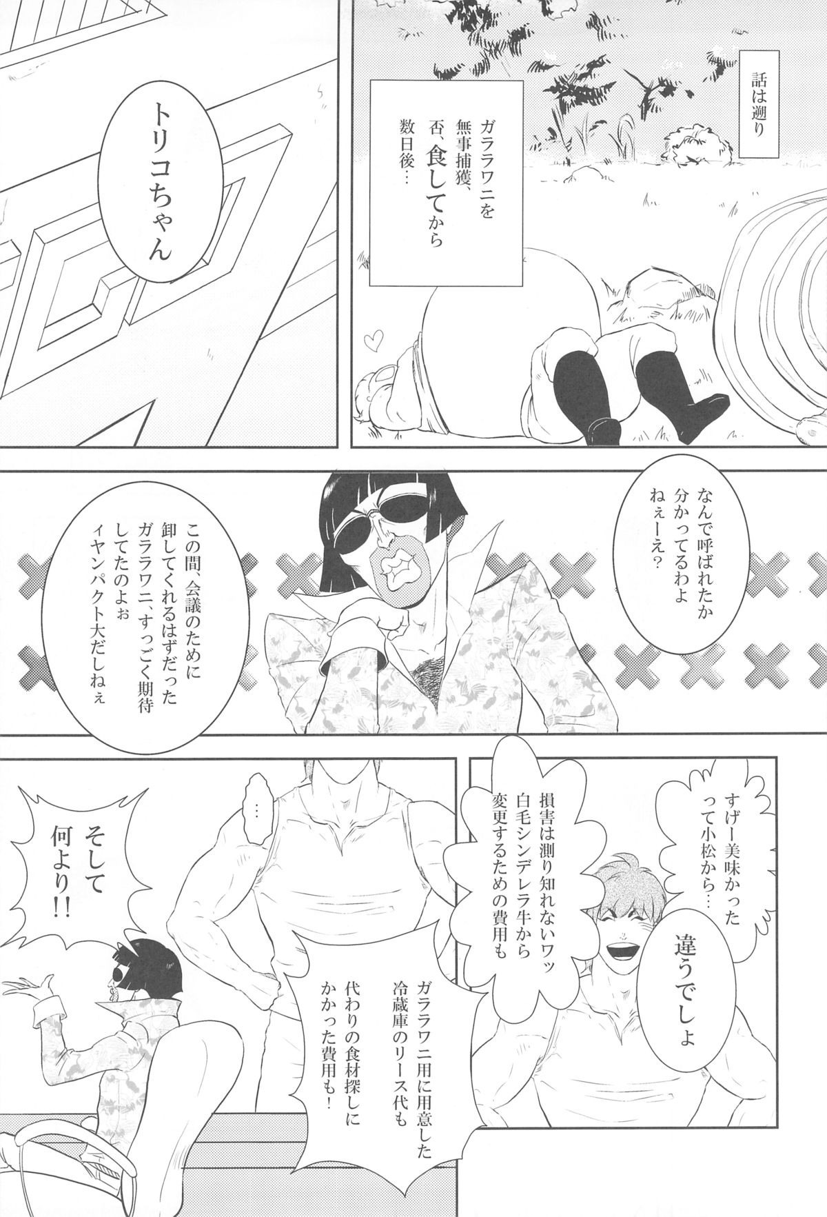 【飯田】触!!ショック（トリコ）