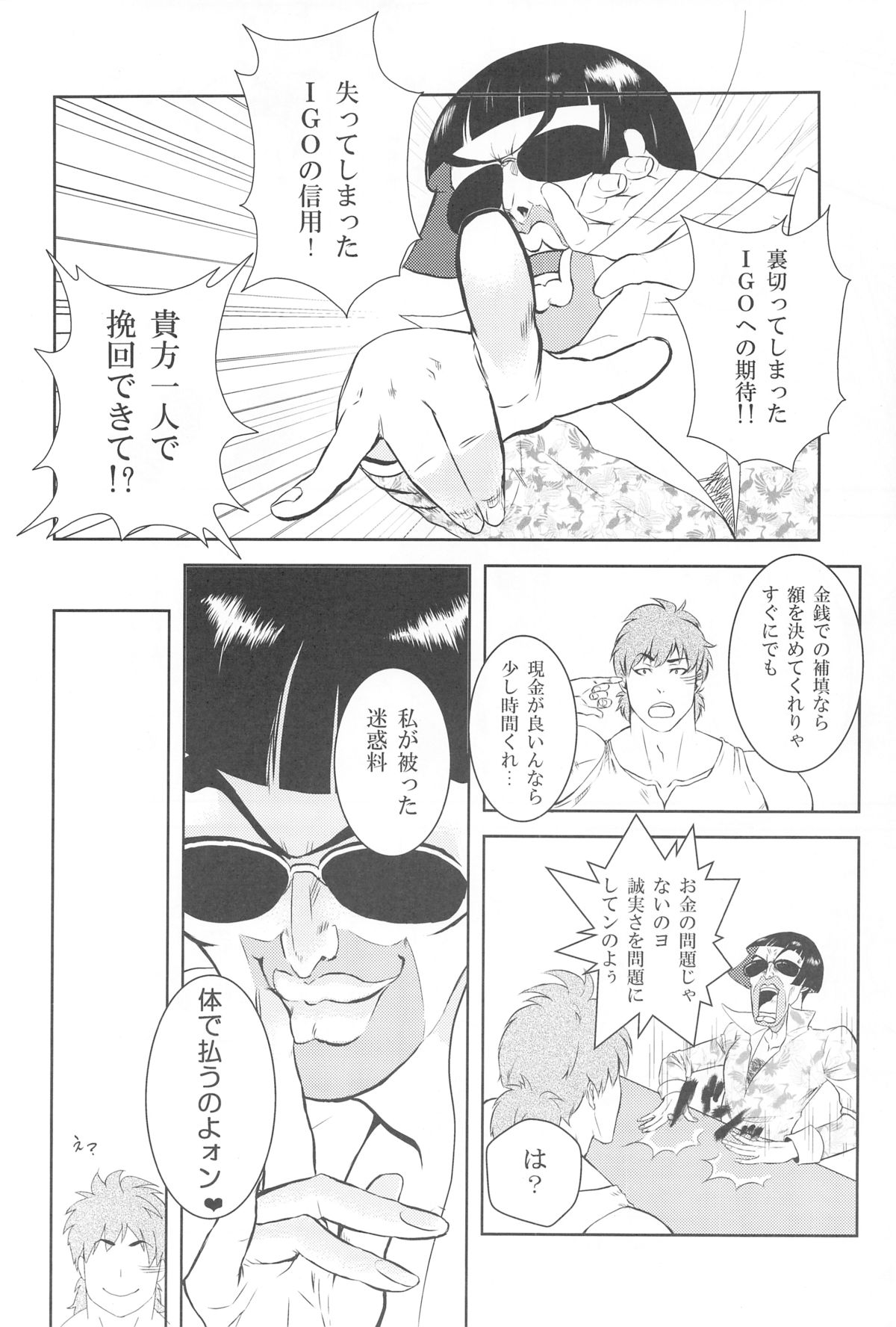 【飯田】触!!ショック（トリコ）