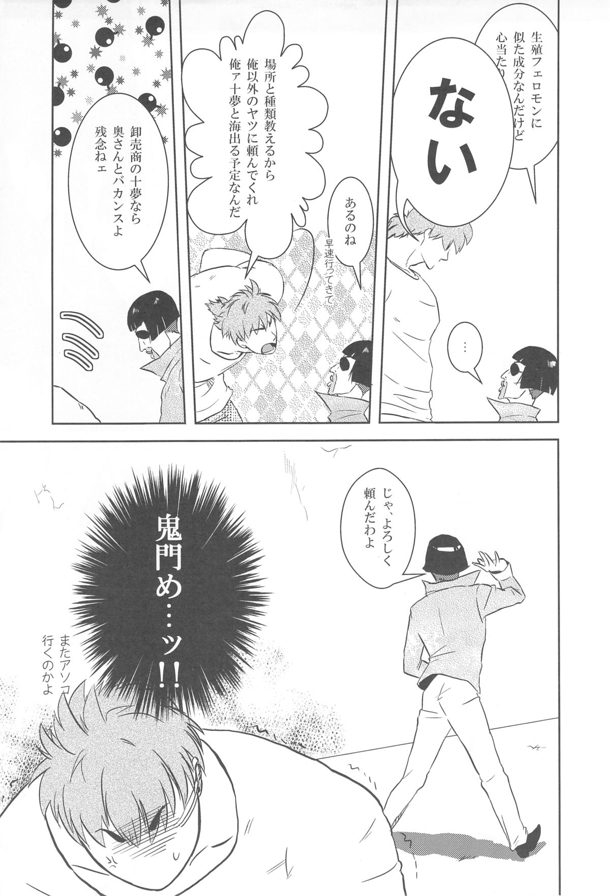 【飯田】触!!ショック（トリコ）