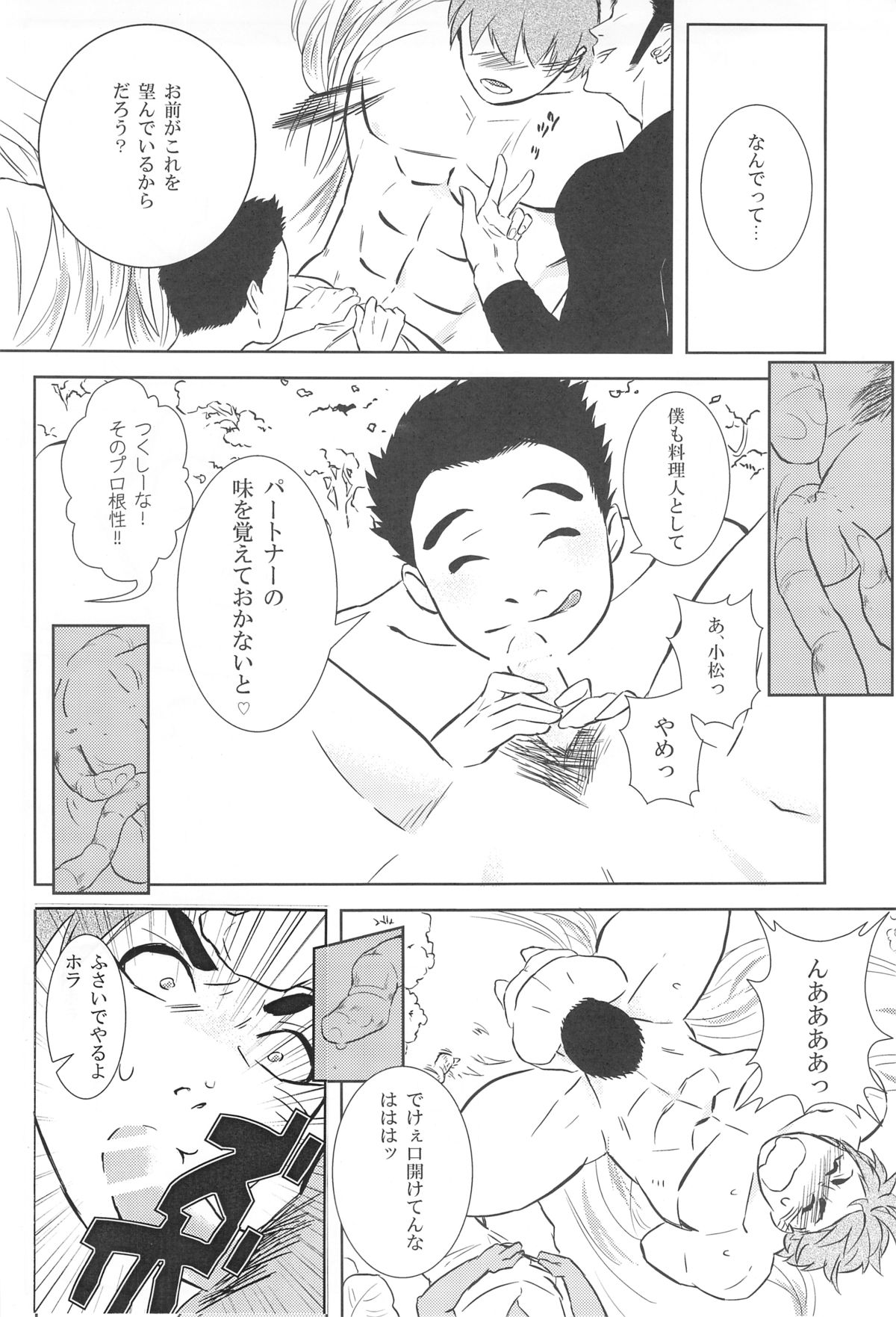 【飯田】触!!ショック（トリコ）