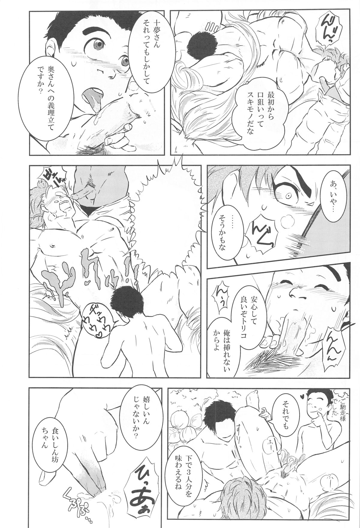 【飯田】触!!ショック（トリコ）