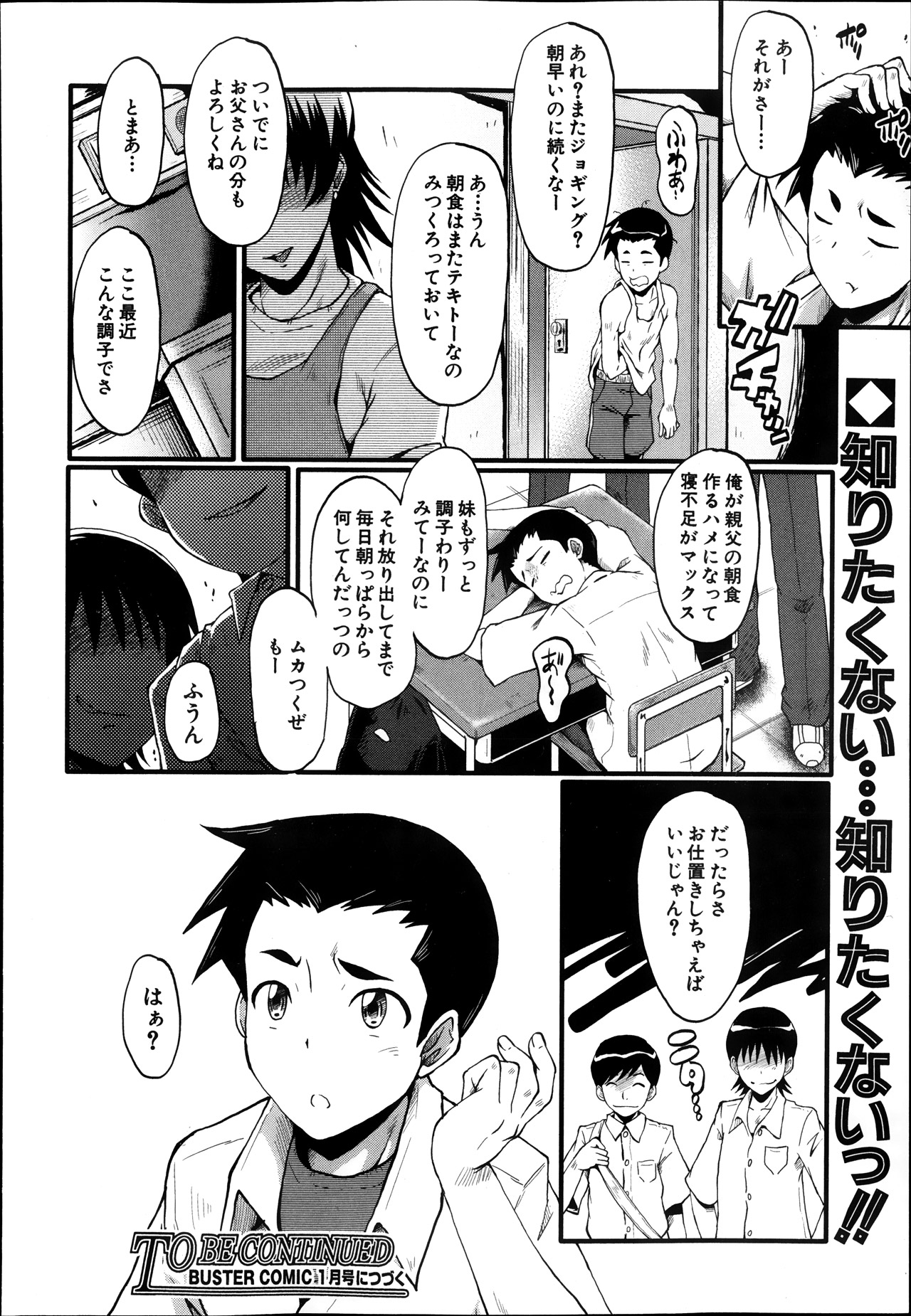 BUSTER COMIC 2013年11月号